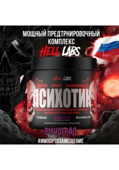 Предтренировочный комплекс Психотик 210 гр (Hell Labs)