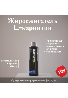 Жиросжигатель L-Carnitine 3000 500 мл. (Maxler)