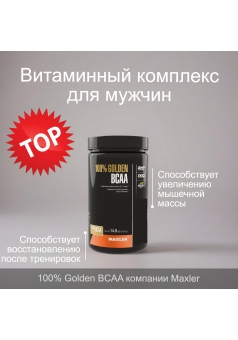 БЦАА аминокислоты порошок 100% Golden BCAA 420 грамм (Maxler)