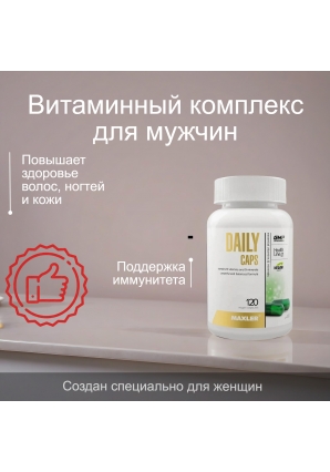 Витаминноминеральный комплекс Daily Caps 120 капс. (Maxler)