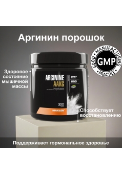 Arginine AAKG 300 гр (Maxler)
