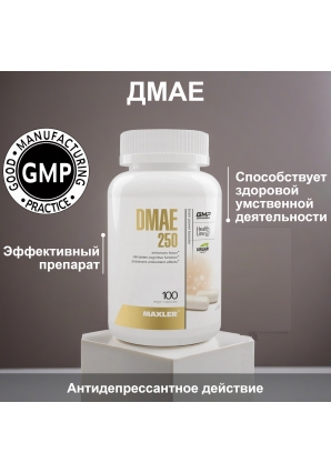 ДМАЕ Способствует здоровой умственной деятельности DMAE 250 100 капс (Maxler)