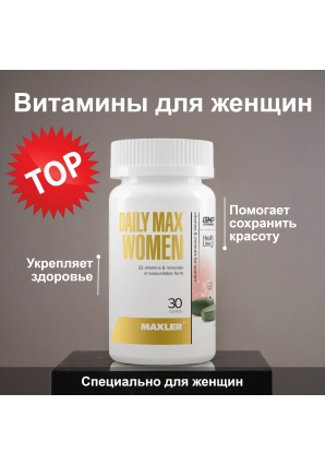 Daily Max Women 30 табл (Maxler)
