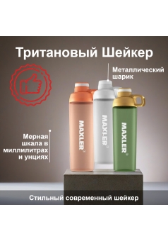 Шейкер Essence 700 мл (Maxler)