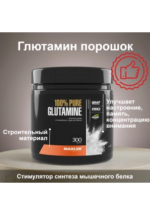 Глютамин порошок Укрепление иммунной системы Glutamine 300 гр (Maxler)