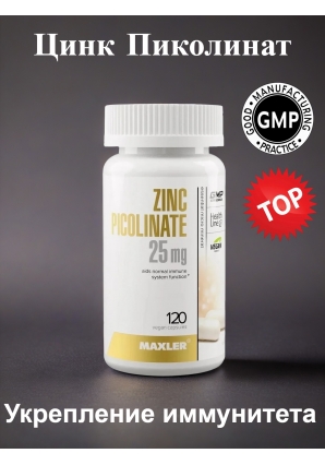 Zinc Picolinate 25 мг 120 капс (Maxler)
