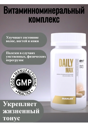Daily Max 30 табл (Maxler)