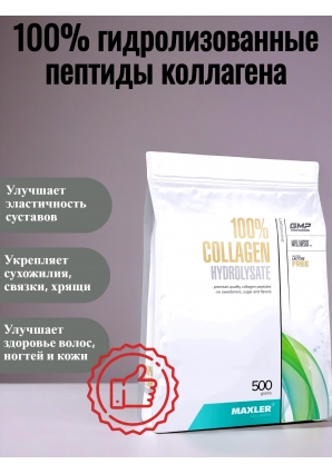 Гидролизованные пептиды коллагена 100% Collagen Hydrolysate 500 гр (Maxler)
