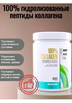 100% Collagen Hydrolysate 300 гр (Maxler)
