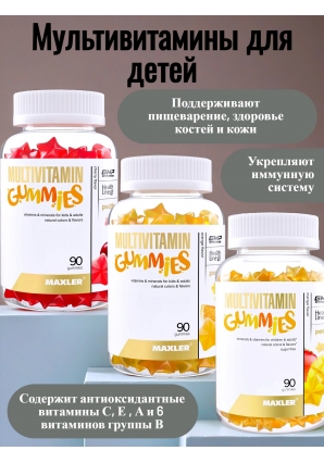 Мультивитамины для детей Multivitamin Gummies 90 жев.табл (Maxler)