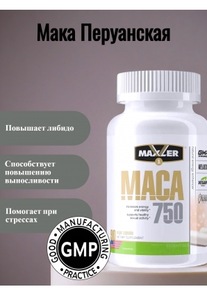 Мака Перуанская в капсулах Повышает либидо Maca 750 мг 90 капс (Maxler)