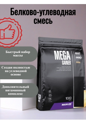 Mega Gainer 1000 гр 2.2lb (Maxler)