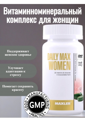 Витаминно-минеральный комплекс для женщин Daily Max Women 120 табл (Maxler)