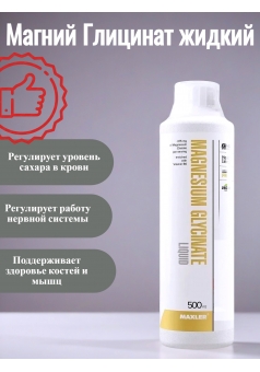 Магний Глицинат жидкий Magnesium Glycinate Liquid 500 мл (Maxler)