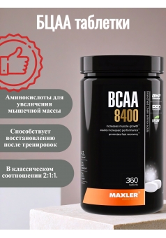 БЦАА таблетки аминокислоты для увеличения мышечной массы BCAA 8400 360 табл (Maxler)