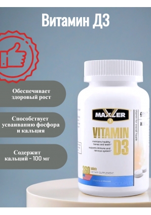 Vitamin D3 USA 360 табл (Maxler)