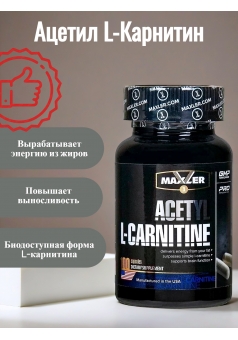 Ацетил Л карнитин Энергия и жиросжигание Acetyl L-Carnitine 100 капс (Maxler)