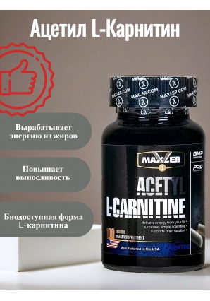 Ацетил Л карнитин Энергия и жиросжигание Acetyl L-Carnitine 100 капс (Maxler)