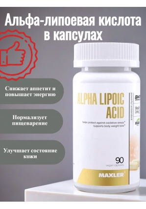 Alpha Lipoic Acid 90 капс (Maxler)