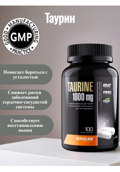 Taurine 1000мг 100 капс (Maxler)