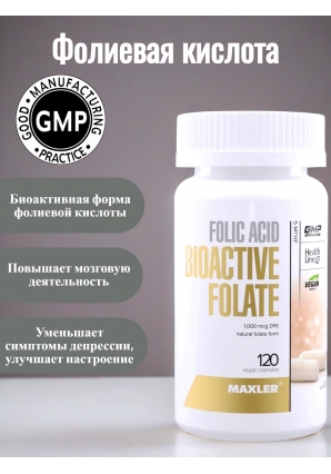 Folic Acid Bioactive Folate 120 капс (Maxler)