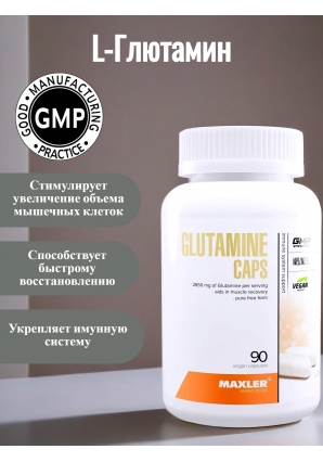Glutamine Caps 90 капс (Maxler)