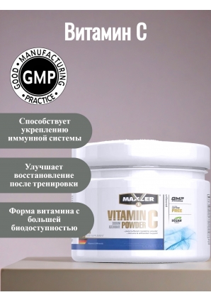 Vitamin C Powder 200 гр (Maxler)
