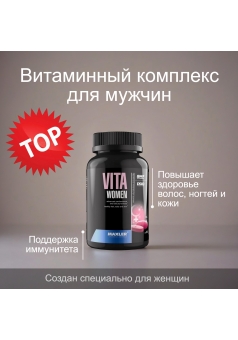VitaWomen 180 табл (Maxler)
