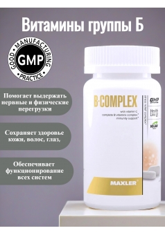 Укрепляет иммунную систему B-Complex 120 табл (Maxler)