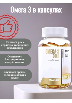 Омега 3 в капсулах Улучшает зрение, состояние кожи и волос Omega-3 Gold EU 240 капс (Maxler)