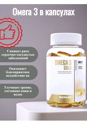 Omega-3 Gold EU 120 капс (Maxler)