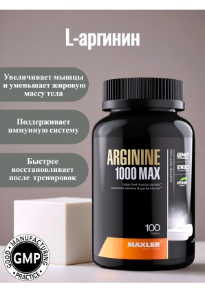 Arginine 1000 Max 100 табл (Maxler)