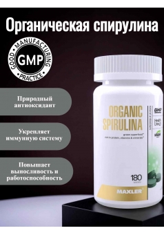 Organic Spirulina 180 табл (Maxler)