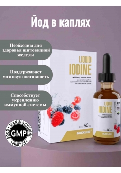 Йод в виде капель Iodine 60 мл (Maxler)