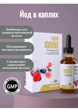 Йод в каплях Здоровье щитовидной железы Iodine 60 мл (Maxler)