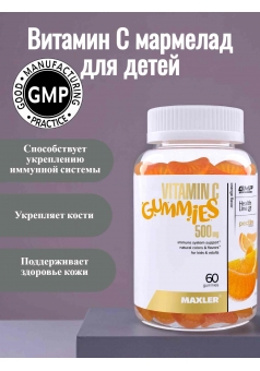 Витамин Ц для детей мармелад Укрепление иммунитета Vitamin C Gummies 500 мг 60 жев. табл (Maxler)