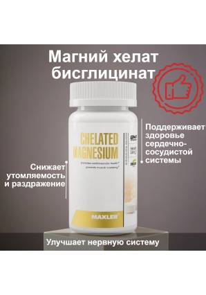 Хелат магния, поддержка здоровья сердечно-сосудистой и нервной системы Chelated Magnesium 120 табл.  (Maxler)