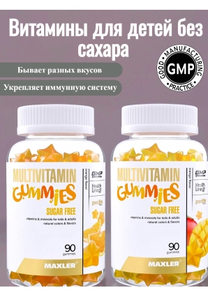 Витамины для детей Multivitamin Gummies Sugar Free 90 жев.табл (Maxler)
