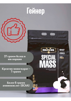 Гейнер позволяет мышцам расти гораздо быстрее Special Mass Gainer 5450 гр. 12lb (Maxler)
