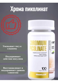 Хрома пиколинат Chromium Picolinate 250 мкг 100 капс (Maxler)