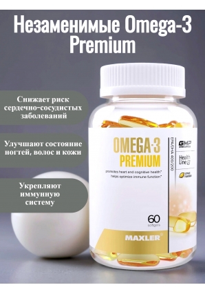 Омега 3 Незаменимые Omega-3 Premium USA 60 капс (Maxler)