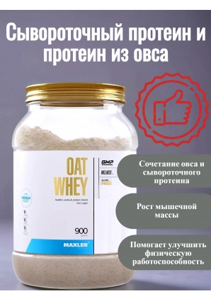 Протеин Oat Whey 900 гр (Maxler)