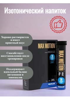 Max Motion 20 шип.табл 3 шт (Maxler)