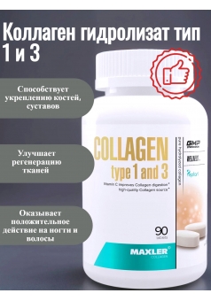 Collagen Type 1 and 3 90 табл (Maxler)