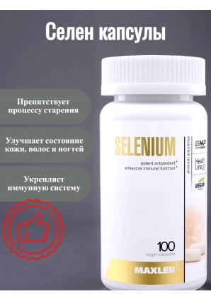 Selenium 100 капс (Maxler)