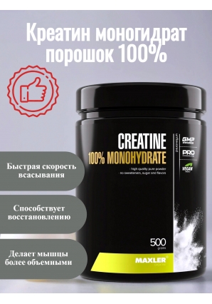 Креатин моногидрат порошок Сила и объем мышц Creatine 500 гр БАНКА (Maxler)