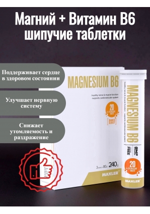 Магний и витамин В6 Magnesium B6 20 шип.табл 3 шт (Maxler)