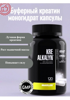 Kre-Alkalyn 120 капс. (Maxler)