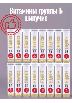 Витамины группы Б шипучие B-Complex 12 туб 20 шип.табл (Maxler)