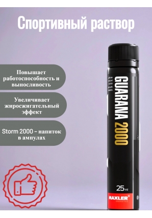 Спортивный раствор Gua-na 2000 - 1 АМПУЛА  25 мл (Maxler)